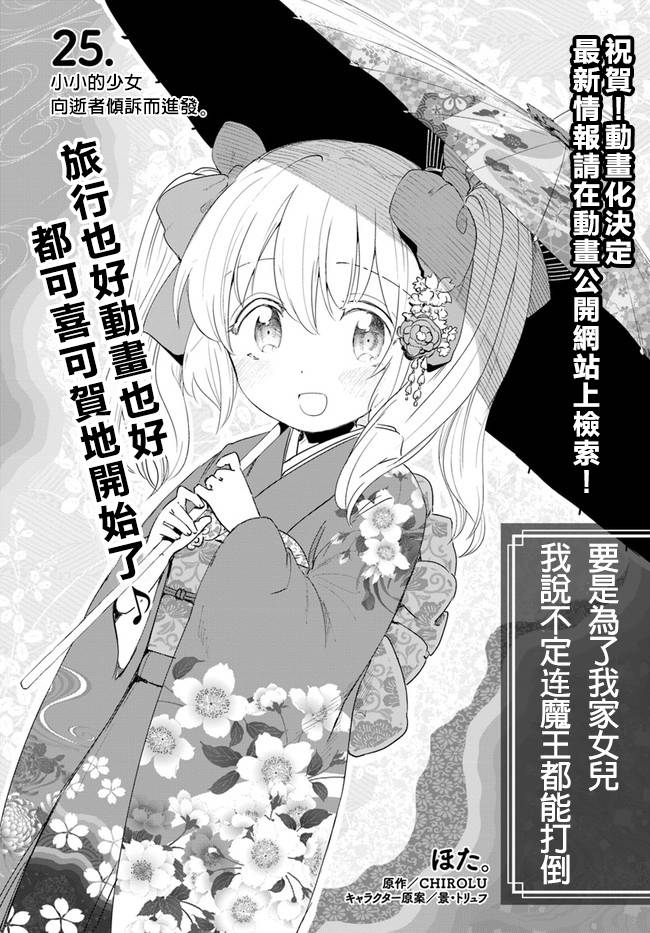 为了女儿击倒魔王韩漫全集-第25话无删减无遮挡章节图片 