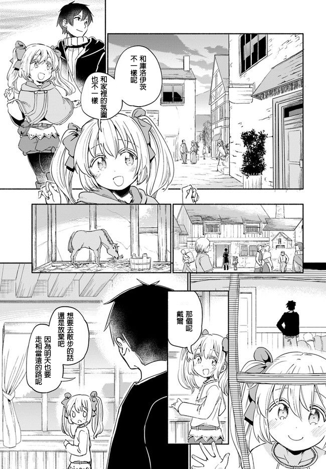 为了女儿击倒魔王韩漫全集-第26话无删减无遮挡章节图片 