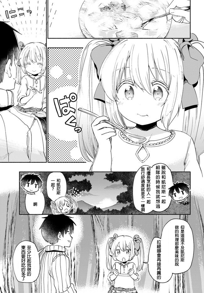 为了女儿击倒魔王韩漫全集-第26话无删减无遮挡章节图片 