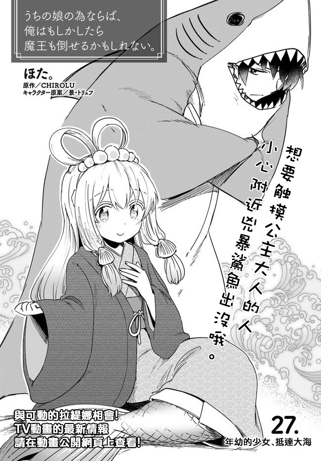 为了女儿击倒魔王韩漫全集-第27话无删减无遮挡章节图片 
