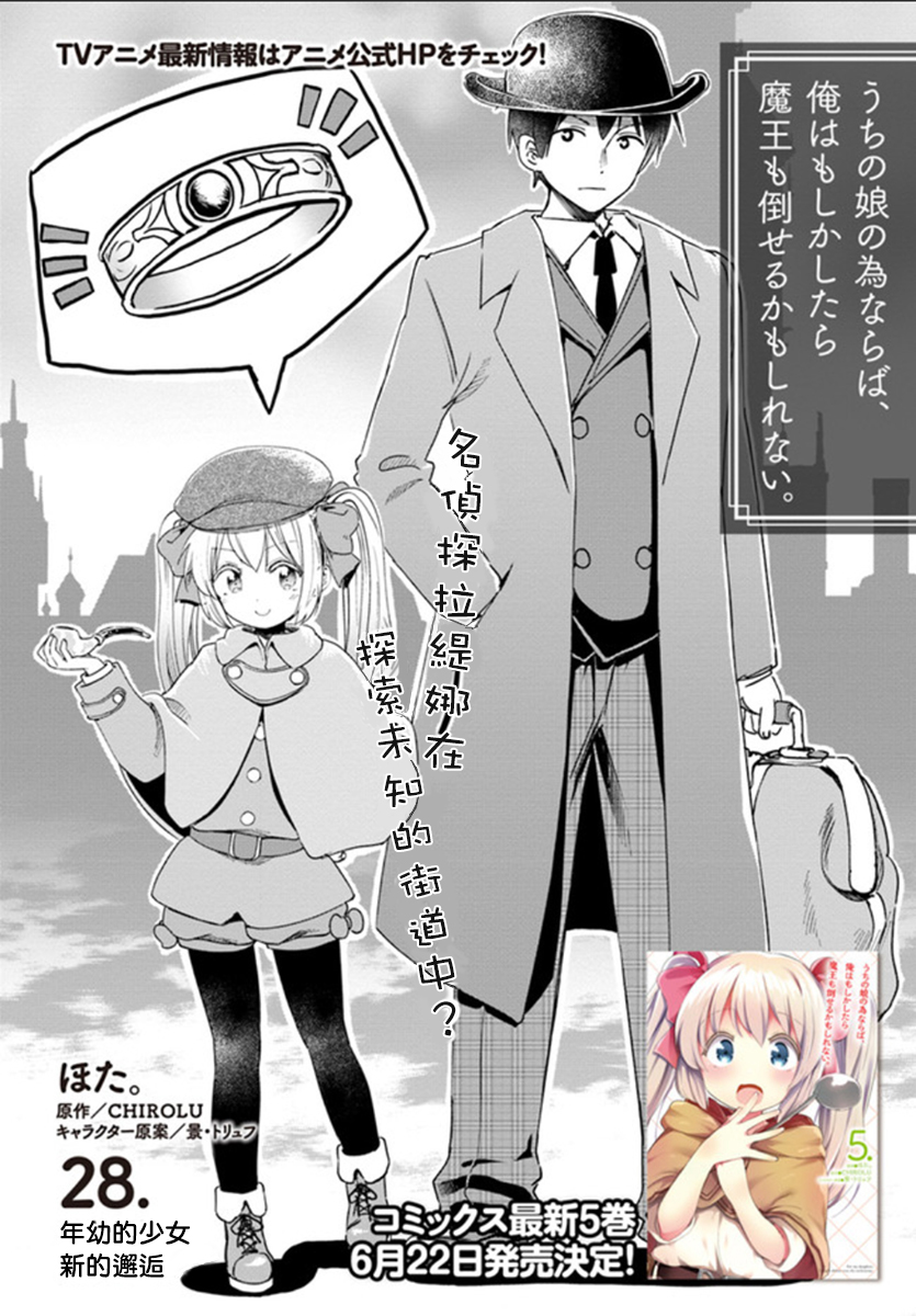 为了女儿击倒魔王韩漫全集-第28话无删减无遮挡章节图片 