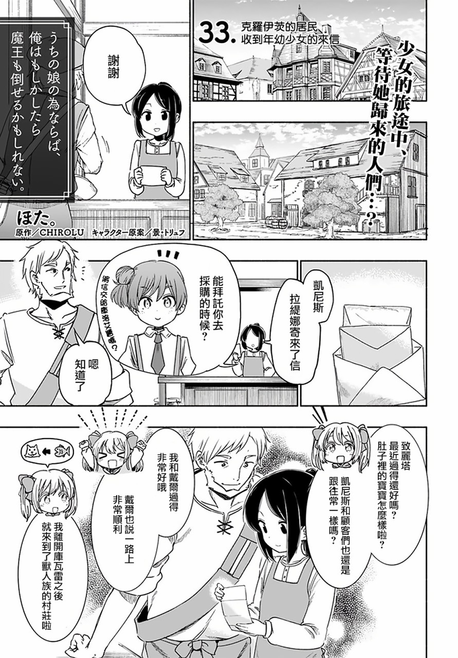 为了女儿击倒魔王韩漫全集-第33话无删减无遮挡章节图片 