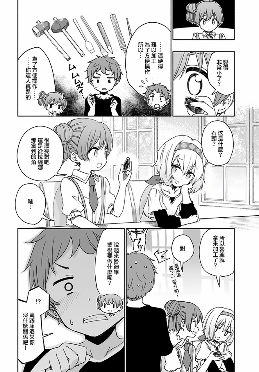 为了女儿击倒魔王韩漫全集-第33话无删减无遮挡章节图片 