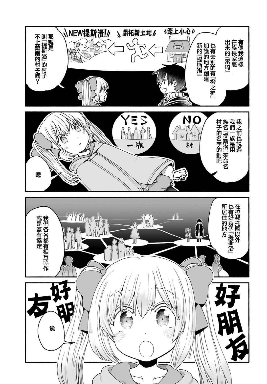 为了女儿击倒魔王韩漫全集-番外06无删减无遮挡章节图片 