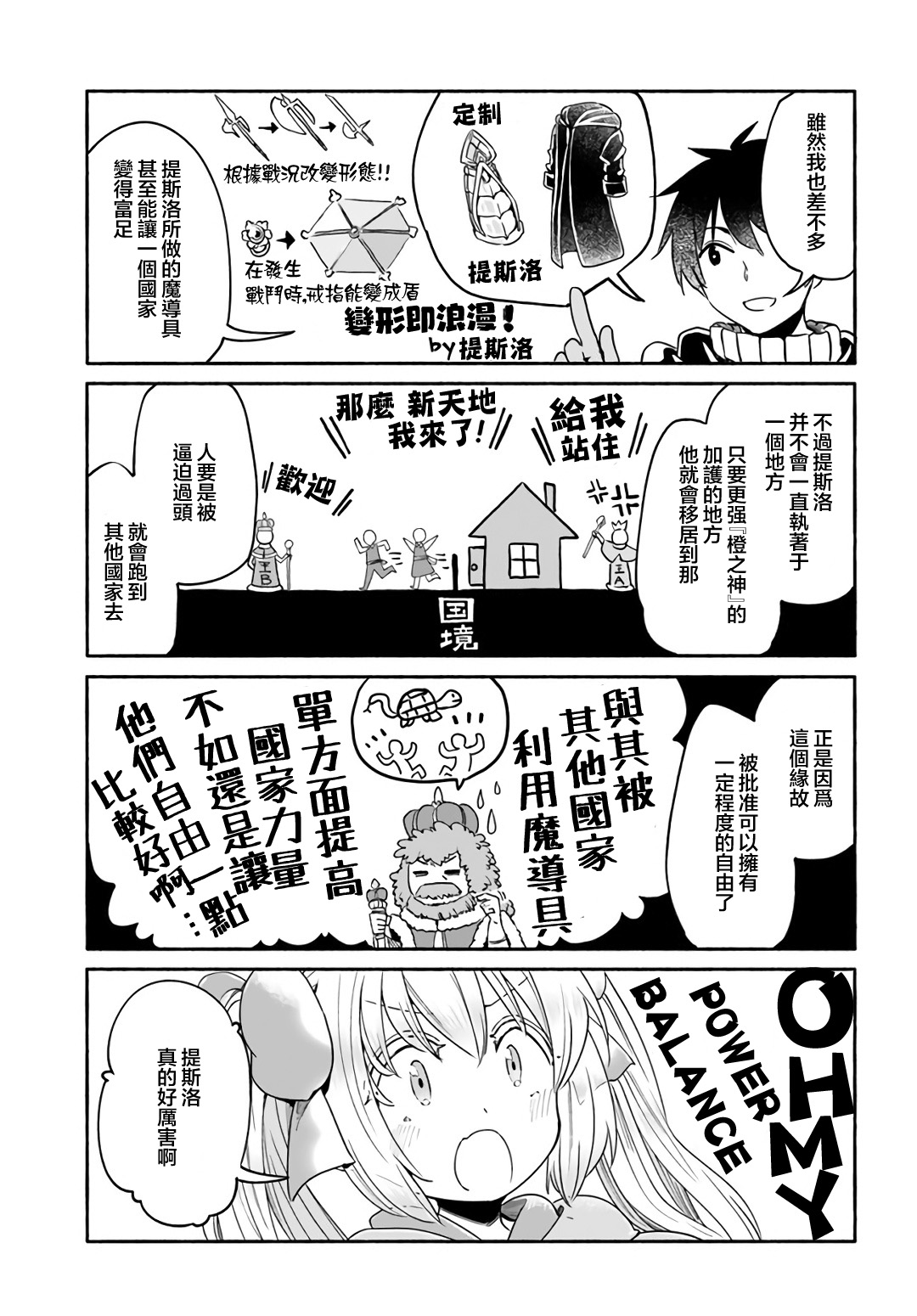 为了女儿击倒魔王韩漫全集-番外06无删减无遮挡章节图片 