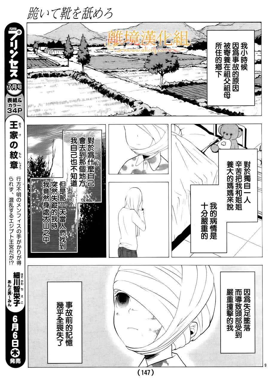 跪下来舔本大人的鞋韩漫全集-第01话无删减无遮挡章节图片 