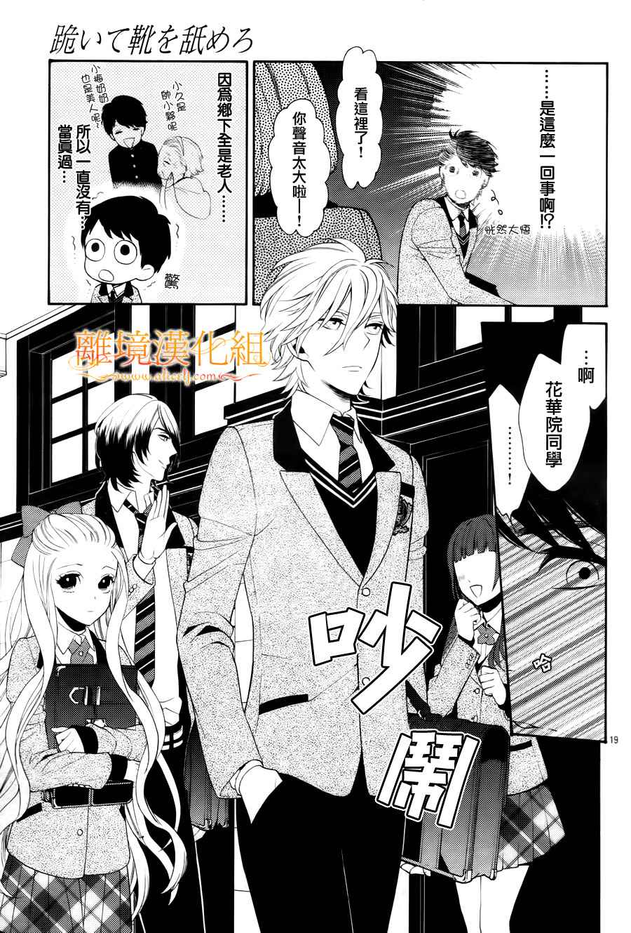 跪下来舔本大人的鞋韩漫全集-第01话无删减无遮挡章节图片 