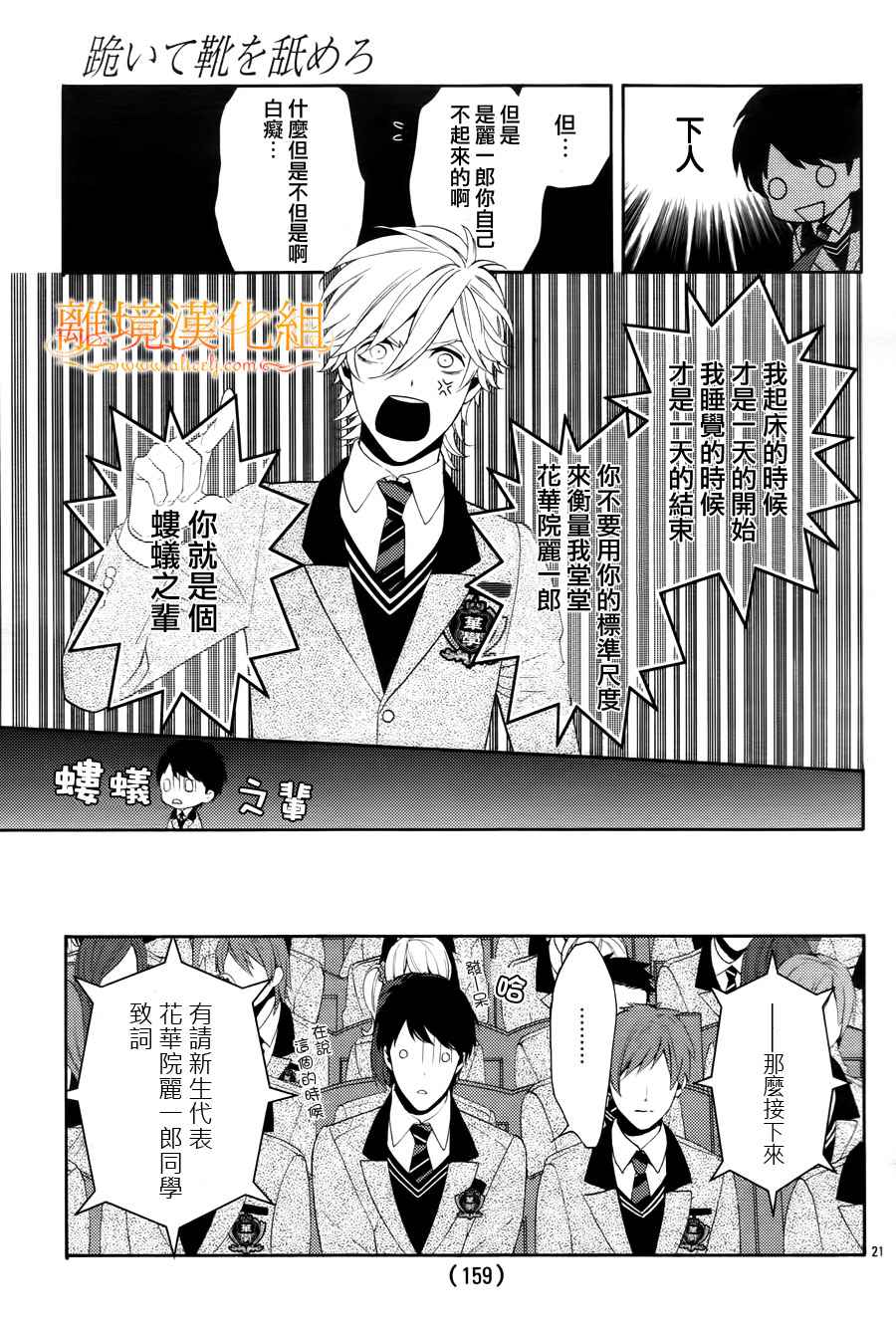 跪下来舔本大人的鞋韩漫全集-第01话无删减无遮挡章节图片 