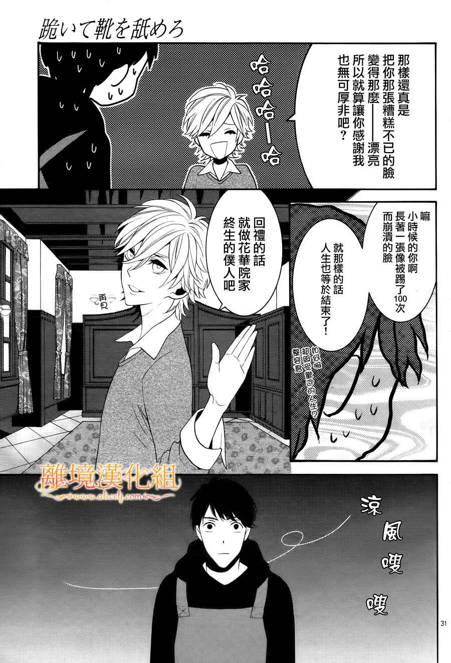 跪下来舔本大人的鞋韩漫全集-第01话无删减无遮挡章节图片 