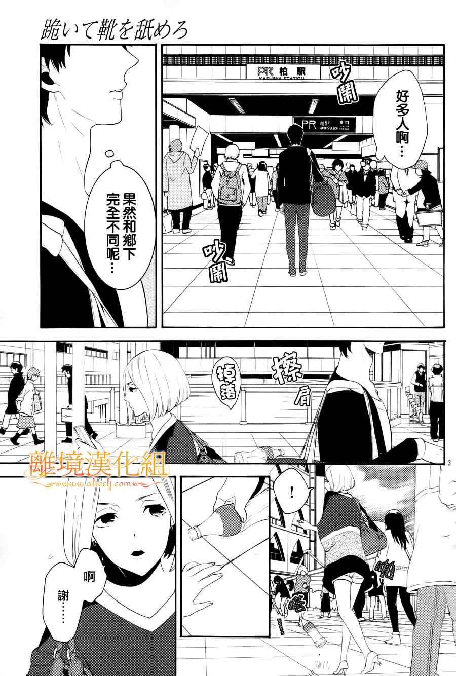 跪下来舔本大人的鞋韩漫全集-第01话无删减无遮挡章节图片 