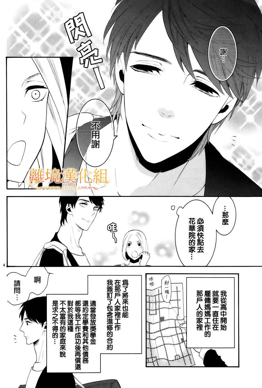 跪下来舔本大人的鞋韩漫全集-第01话无删减无遮挡章节图片 