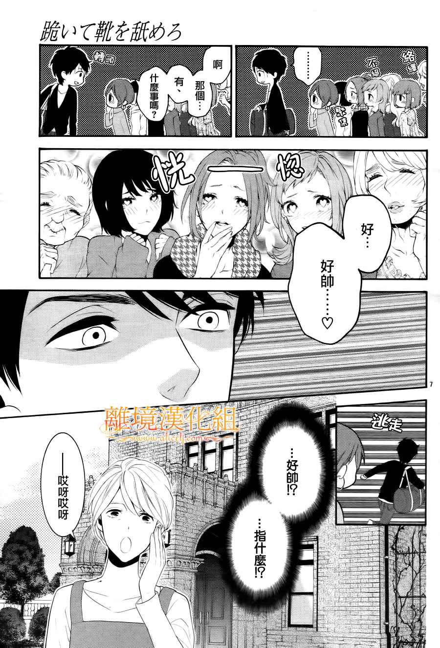 跪下来舔本大人的鞋韩漫全集-第01话无删减无遮挡章节图片 