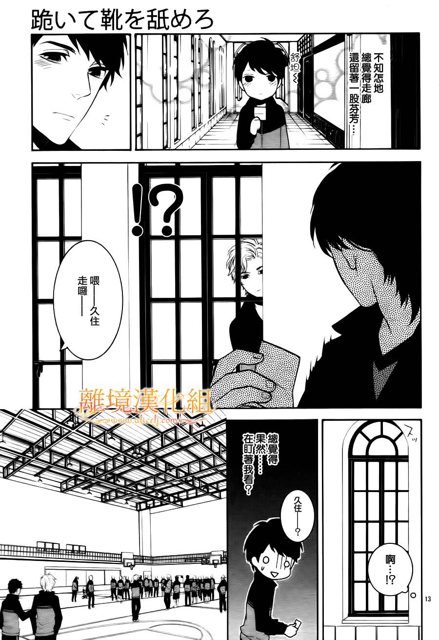 跪下来舔本大人的鞋韩漫全集-第02话无删减无遮挡章节图片 