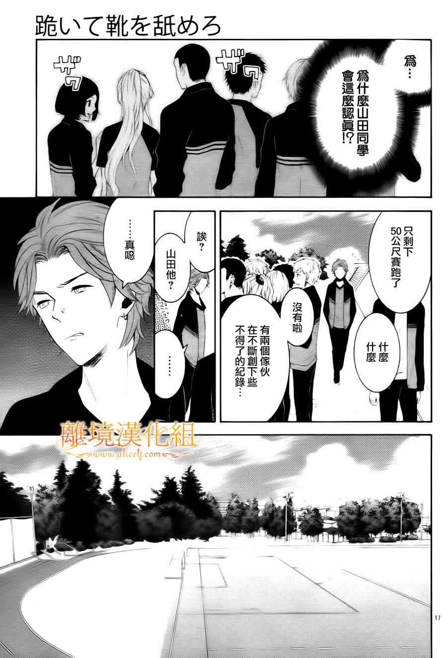 跪下来舔本大人的鞋韩漫全集-第02话无删减无遮挡章节图片 