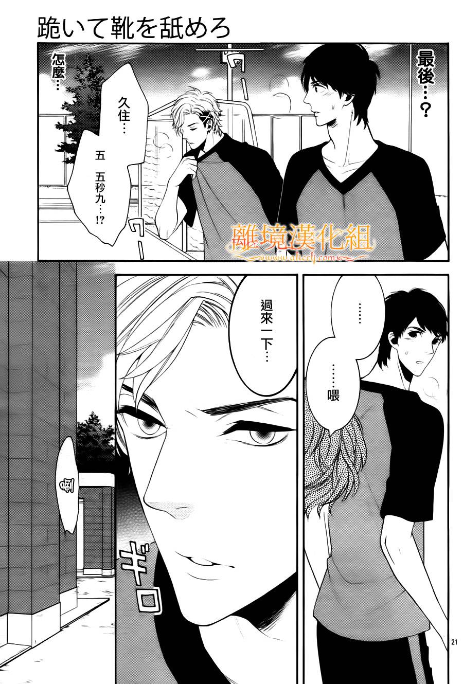 跪下来舔本大人的鞋韩漫全集-第02话无删减无遮挡章节图片 