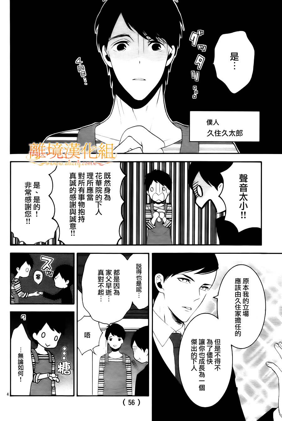 跪下来舔本大人的鞋韩漫全集-第02话无删减无遮挡章节图片 
