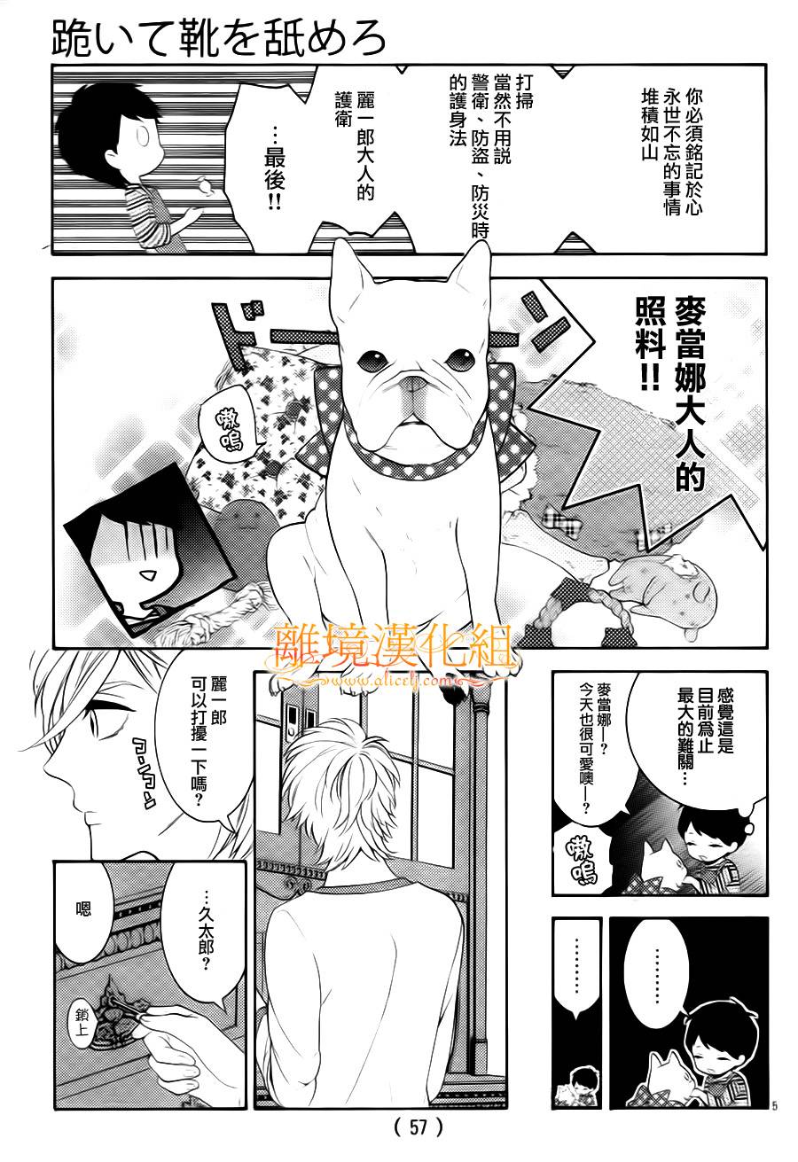 跪下来舔本大人的鞋韩漫全集-第02话无删减无遮挡章节图片 