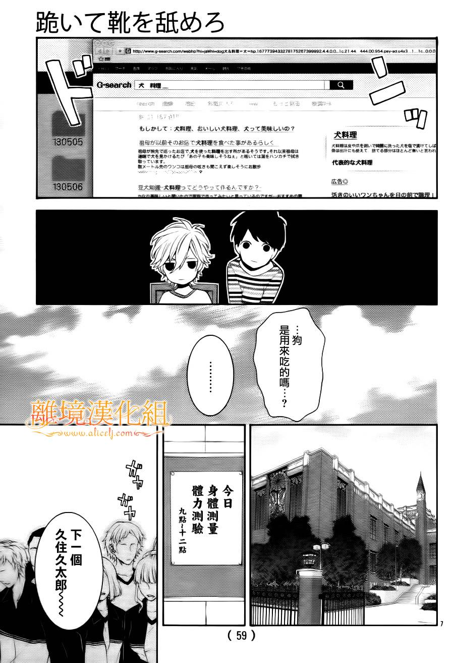 跪下来舔本大人的鞋韩漫全集-第02话无删减无遮挡章节图片 