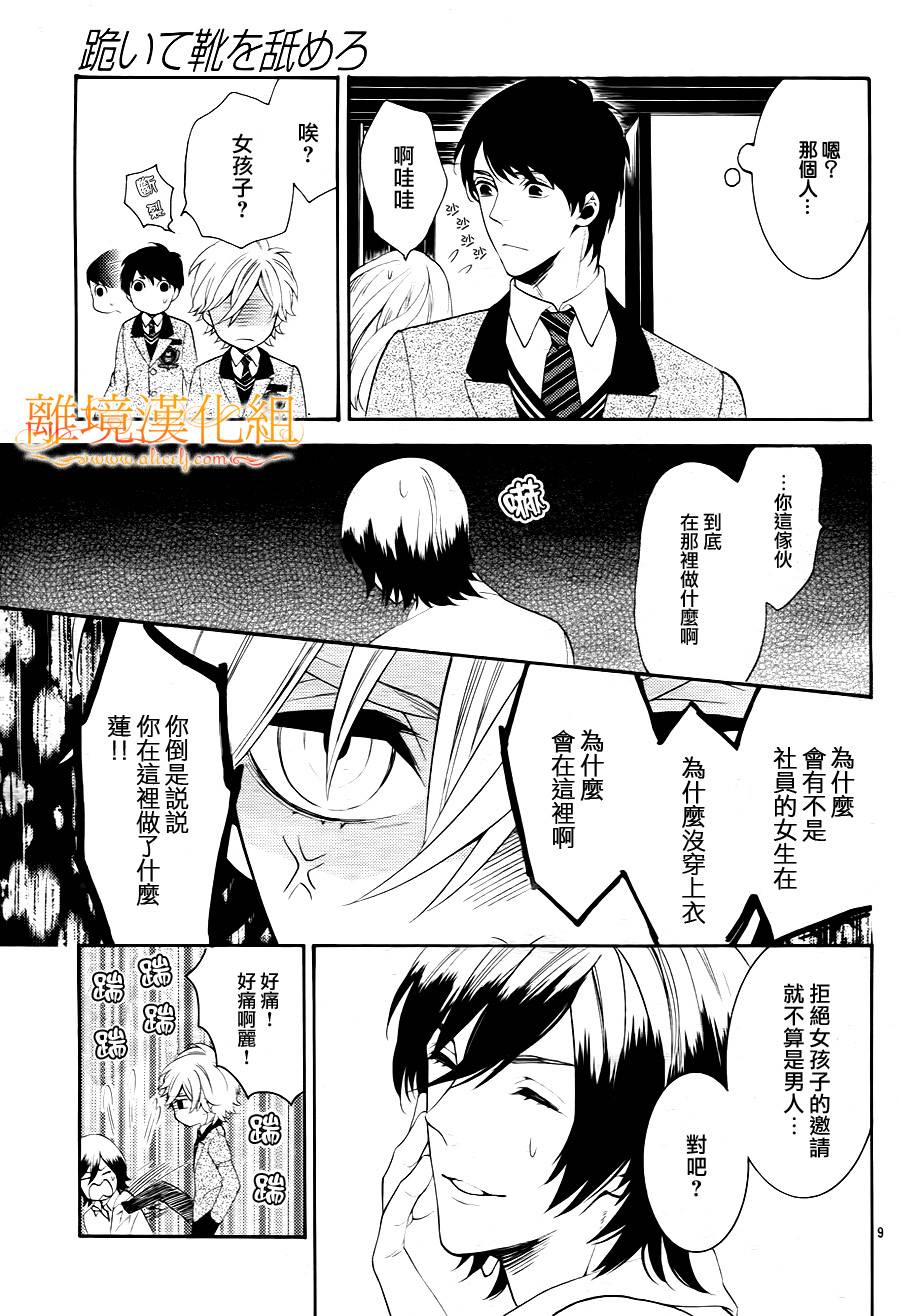 跪下来舔本大人的鞋韩漫全集-第03话无删减无遮挡章节图片 