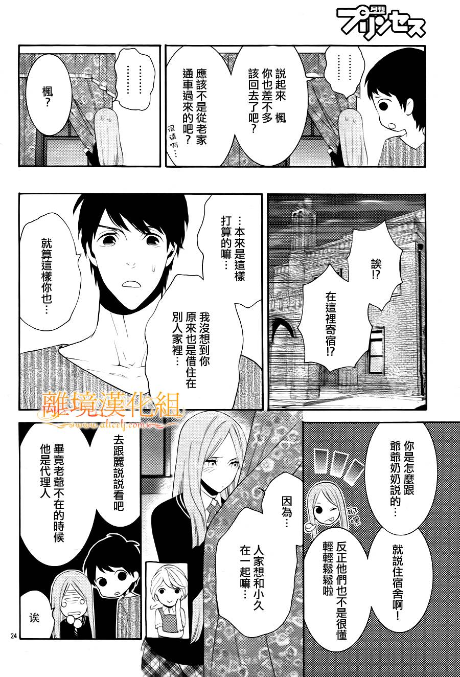 跪下来舔本大人的鞋韩漫全集-第03话无删减无遮挡章节图片 