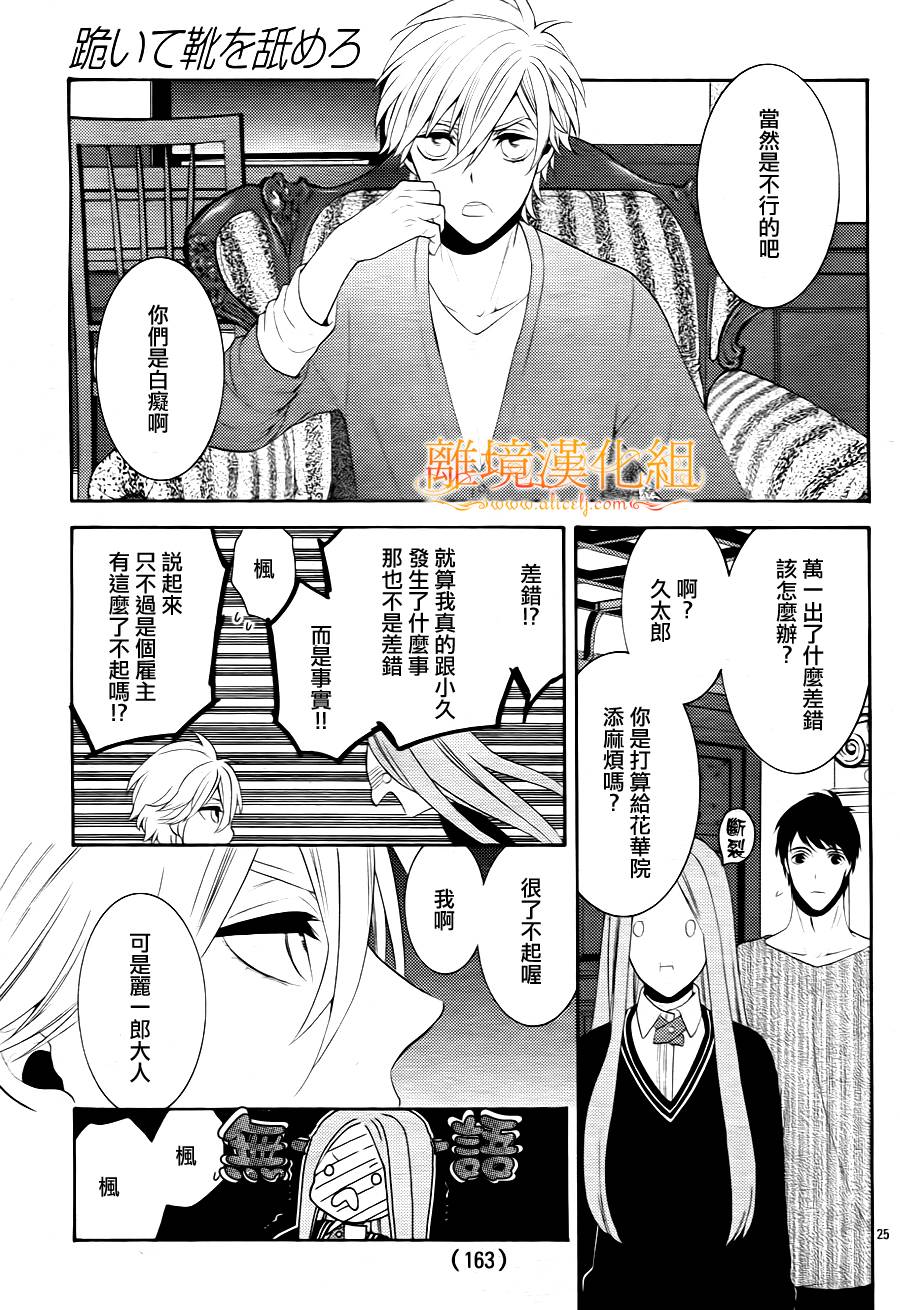 跪下来舔本大人的鞋韩漫全集-第03话无删减无遮挡章节图片 