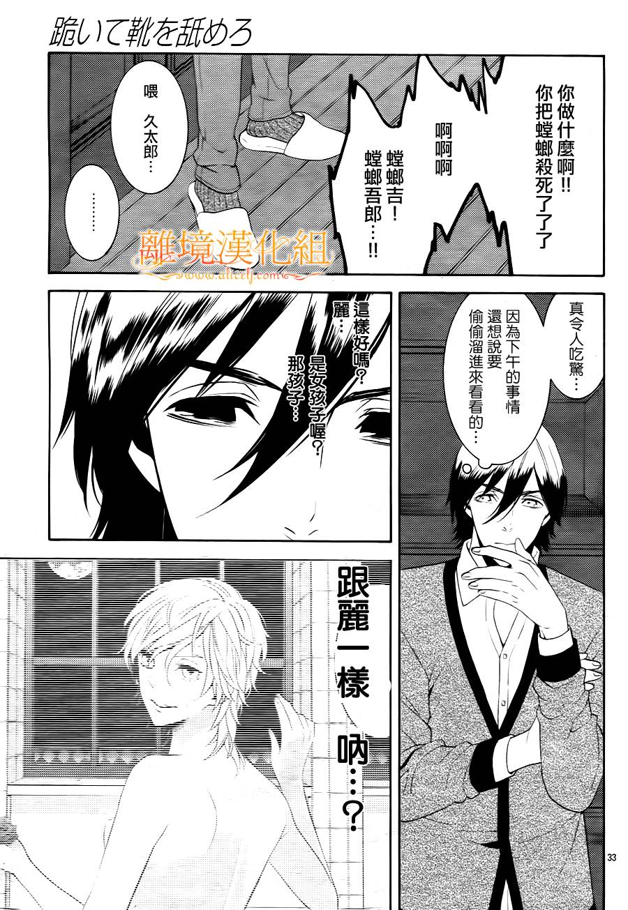 跪下来舔本大人的鞋韩漫全集-第03话无删减无遮挡章节图片 