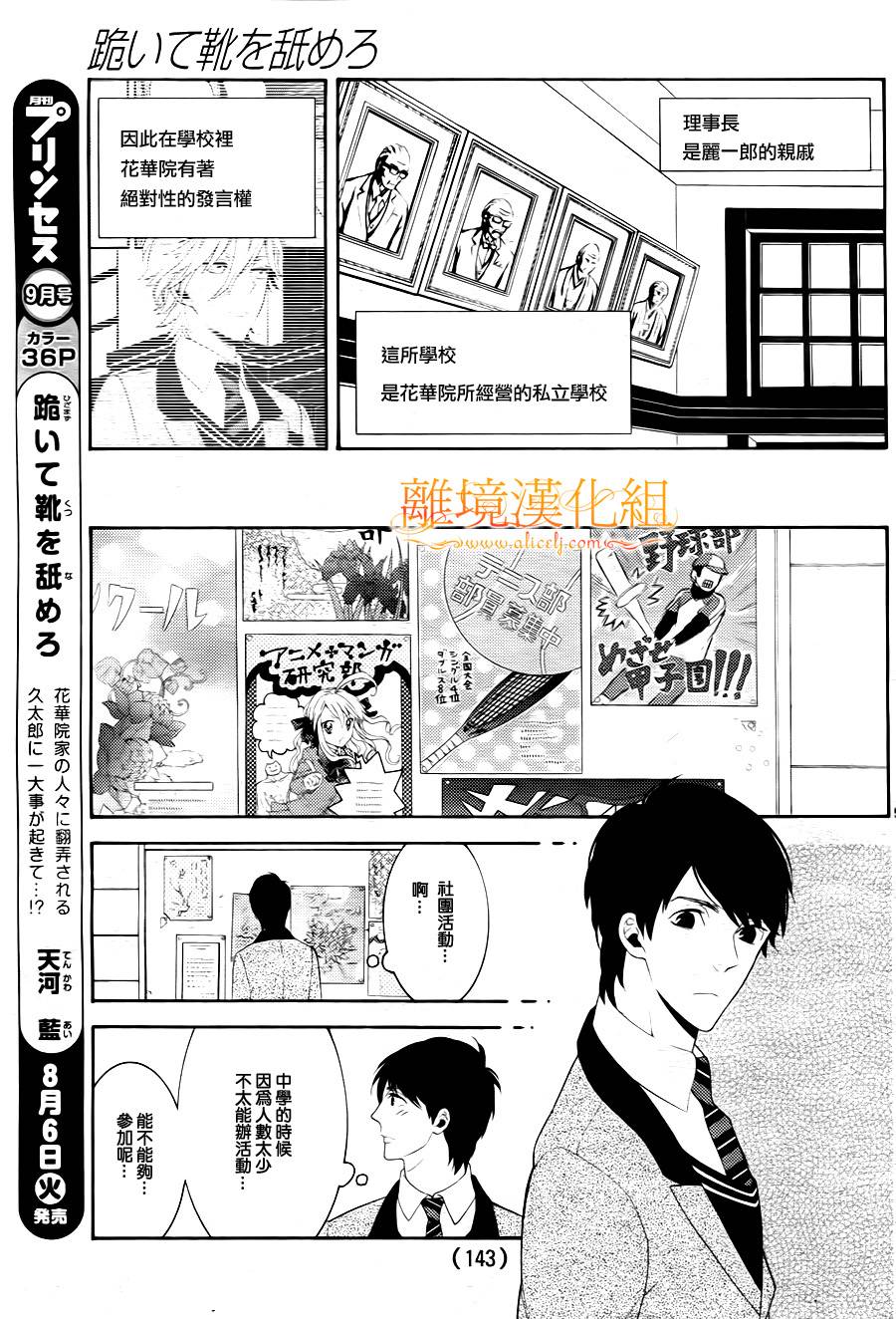 跪下来舔本大人的鞋韩漫全集-第03话无删减无遮挡章节图片 