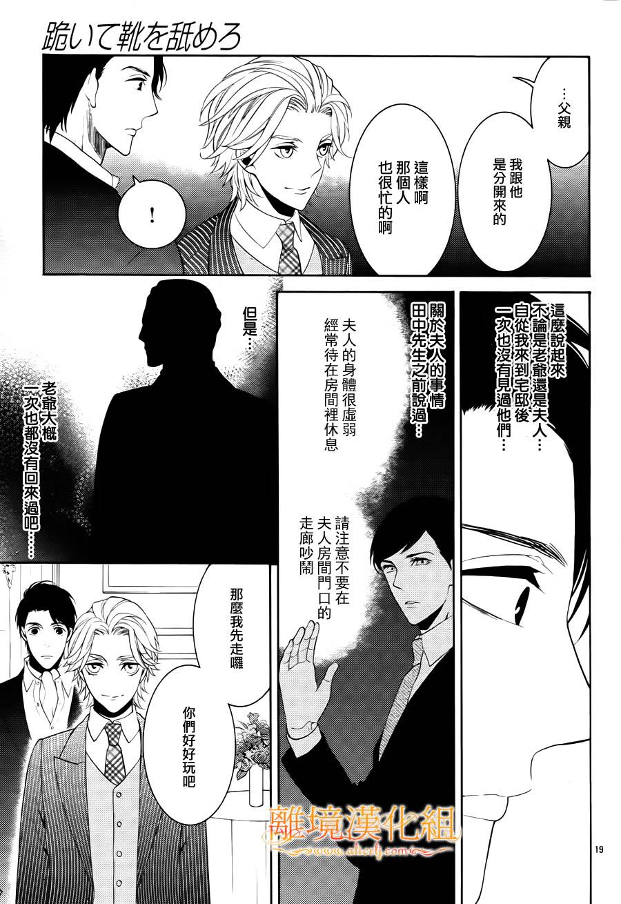 跪下来舔本大人的鞋韩漫全集-第04话无删减无遮挡章节图片 