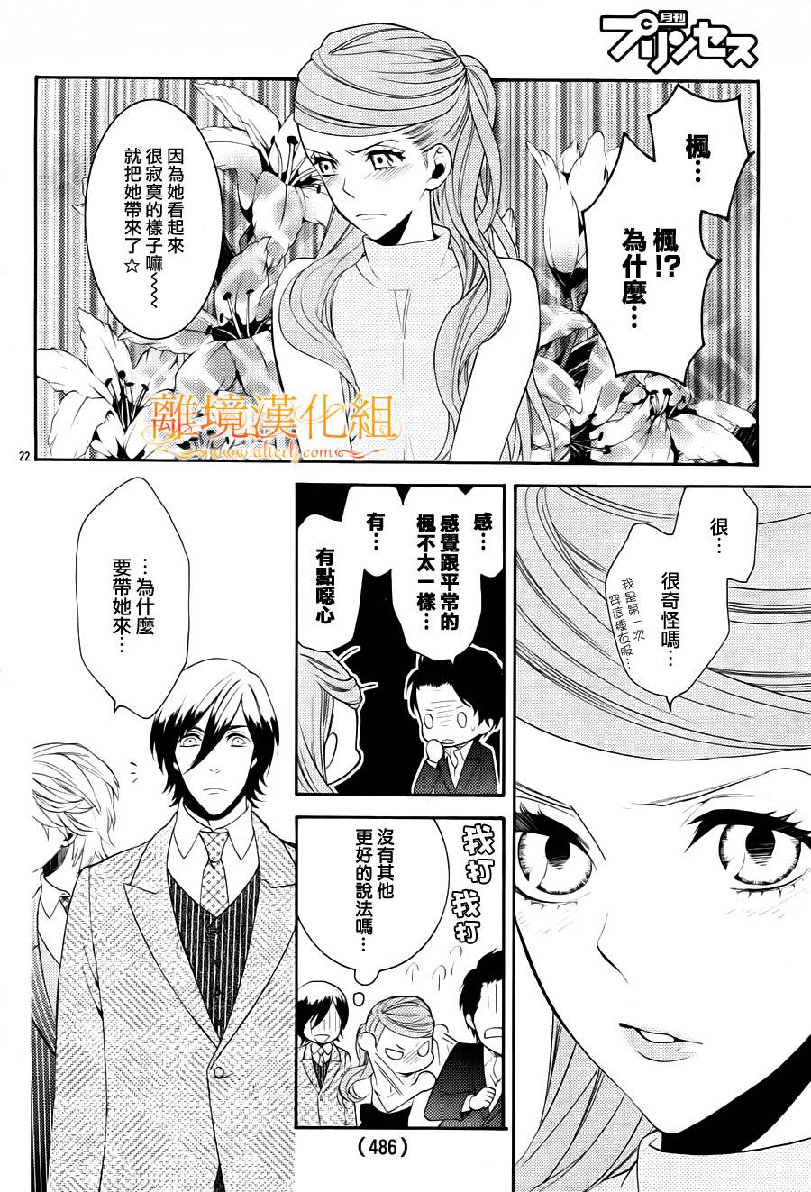 跪下来舔本大人的鞋韩漫全集-第04话无删减无遮挡章节图片 