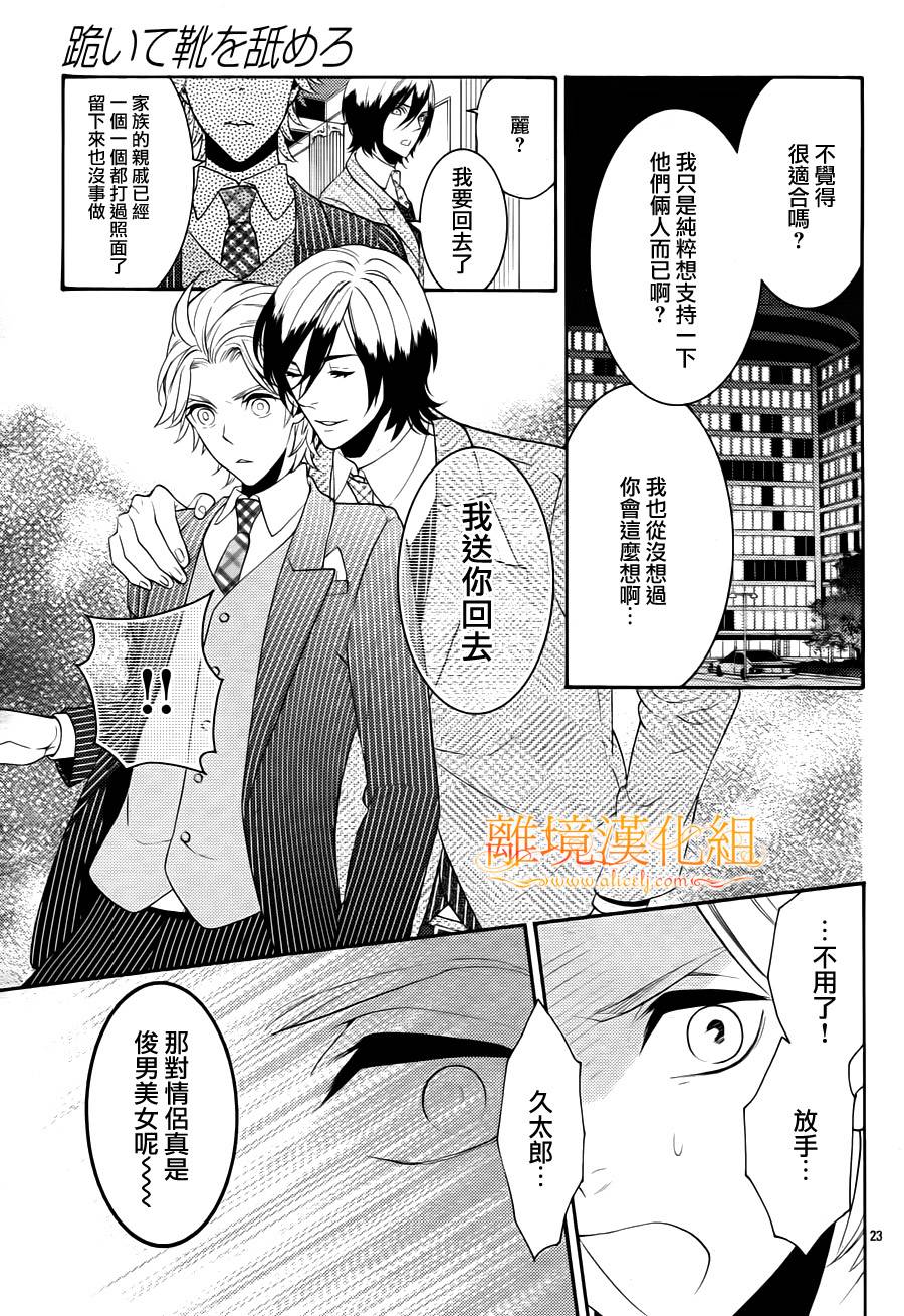 跪下来舔本大人的鞋韩漫全集-第04话无删减无遮挡章节图片 