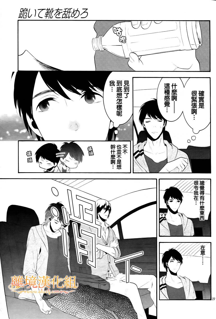 跪下来舔本大人的鞋韩漫全集-第05话无删减无遮挡章节图片 