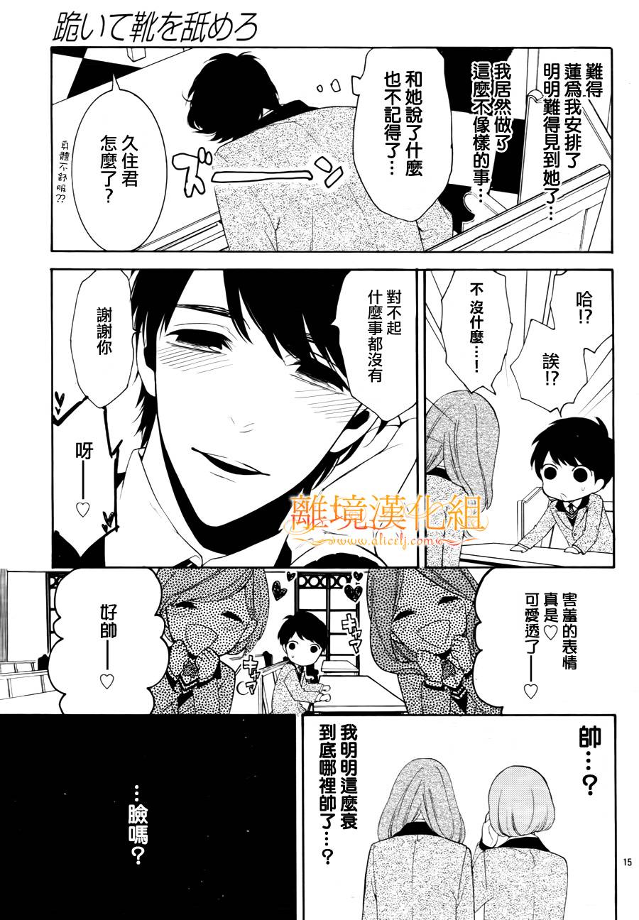 跪下来舔本大人的鞋韩漫全集-第06话无删减无遮挡章节图片 