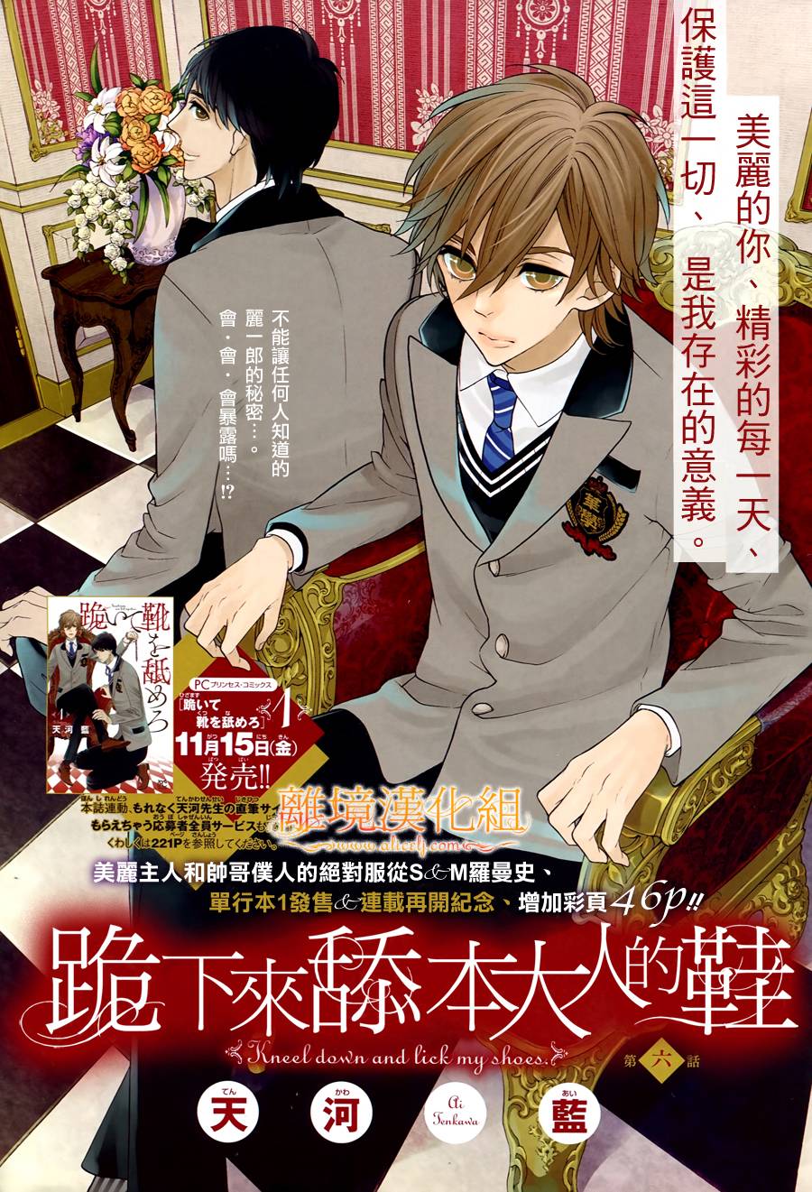 跪下来舔本大人的鞋韩漫全集-第06话无删减无遮挡章节图片 