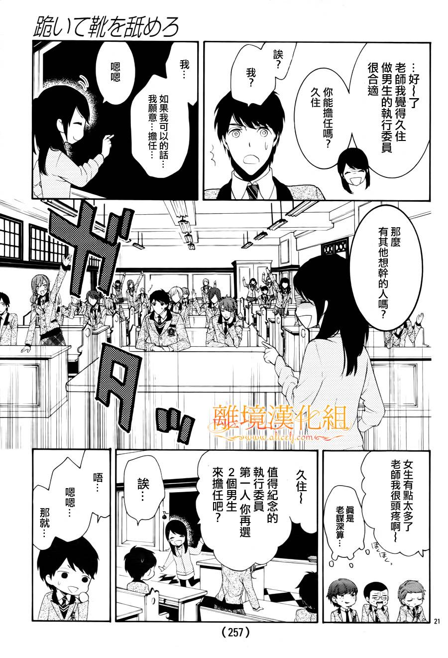 跪下来舔本大人的鞋韩漫全集-第06话无删减无遮挡章节图片 