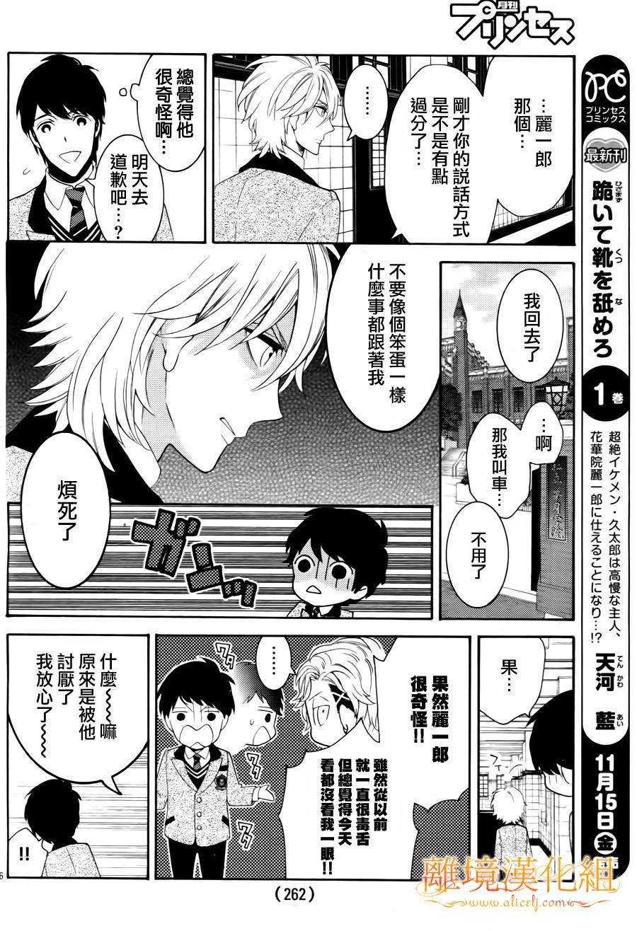 跪下来舔本大人的鞋韩漫全集-第06话无删减无遮挡章节图片 