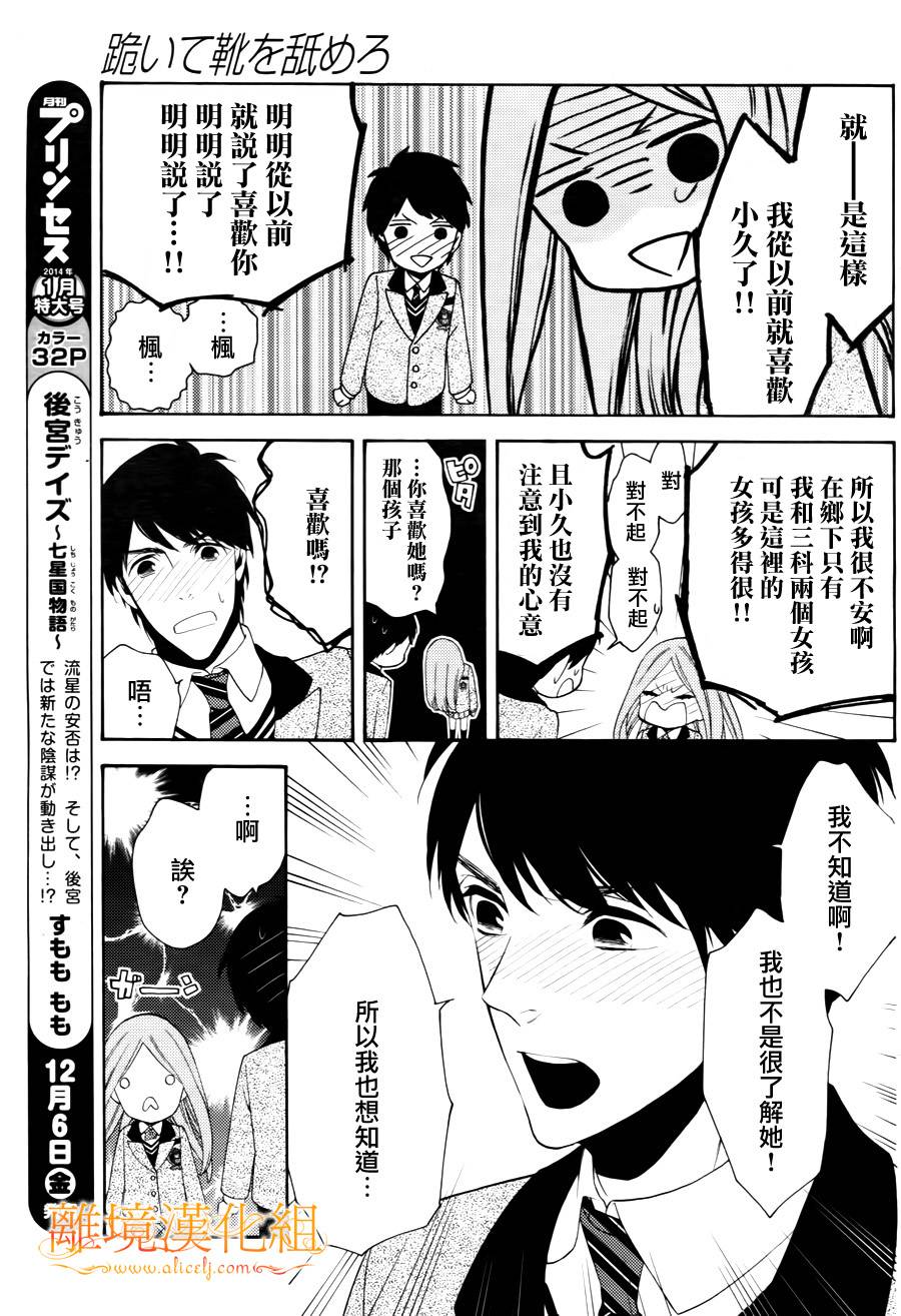 跪下来舔本大人的鞋韩漫全集-第06话无删减无遮挡章节图片 