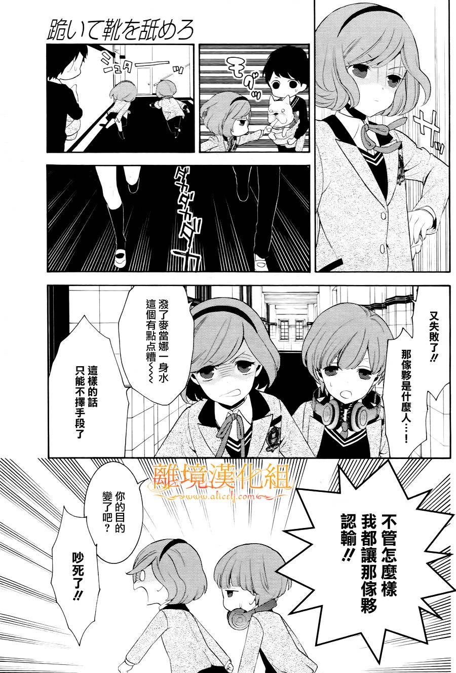 跪下来舔本大人的鞋韩漫全集-第07话无删减无遮挡章节图片 