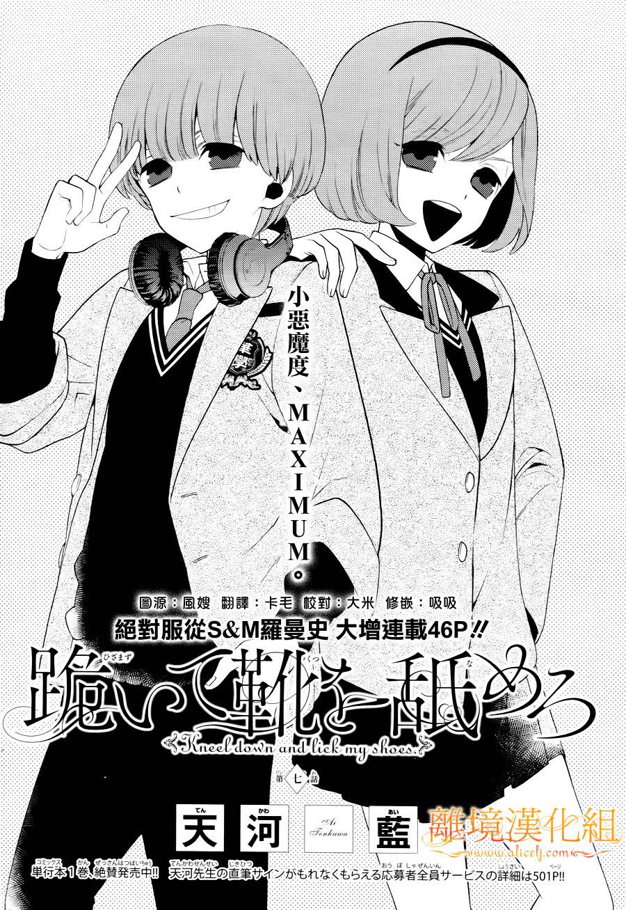 跪下来舔本大人的鞋韩漫全集-第07话无删减无遮挡章节图片 