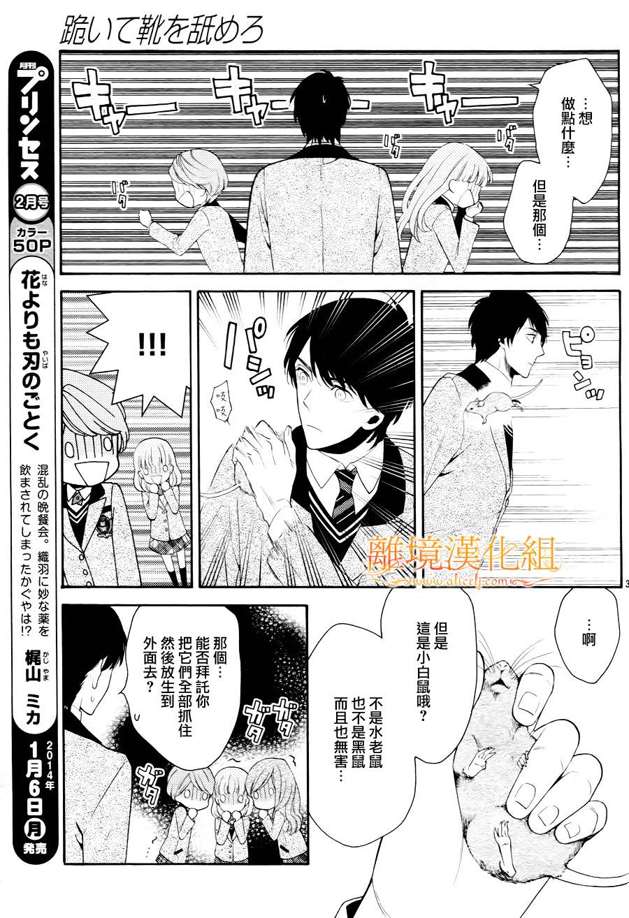 跪下来舔本大人的鞋韩漫全集-第07话无删减无遮挡章节图片 
