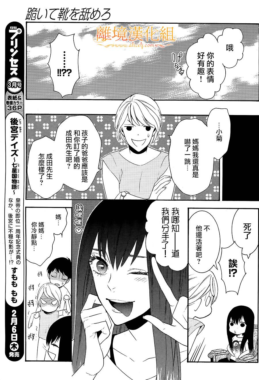 跪下来舔本大人的鞋韩漫全集-第08话无删减无遮挡章节图片 