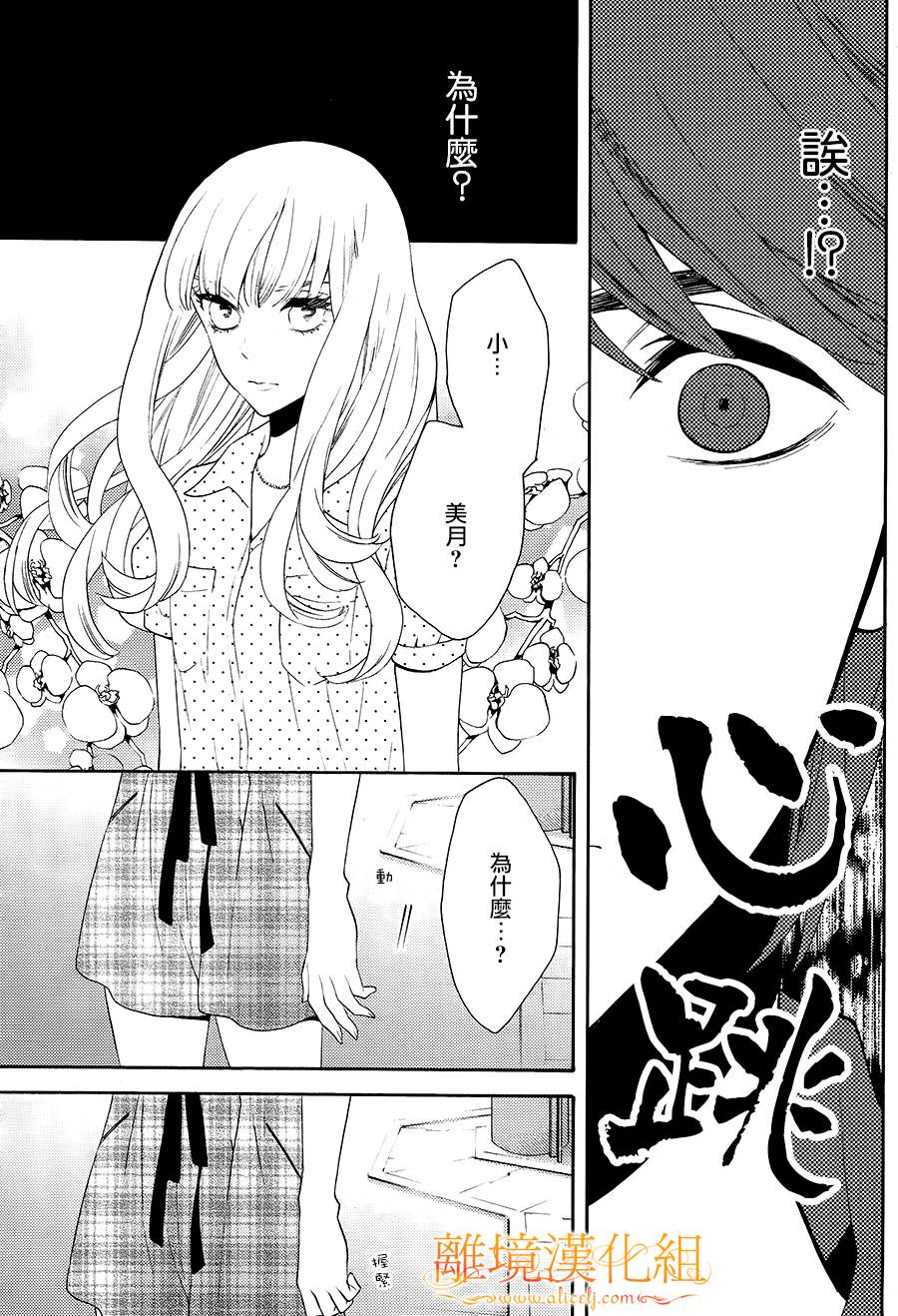 跪下来舔本大人的鞋韩漫全集-第08话无删减无遮挡章节图片 