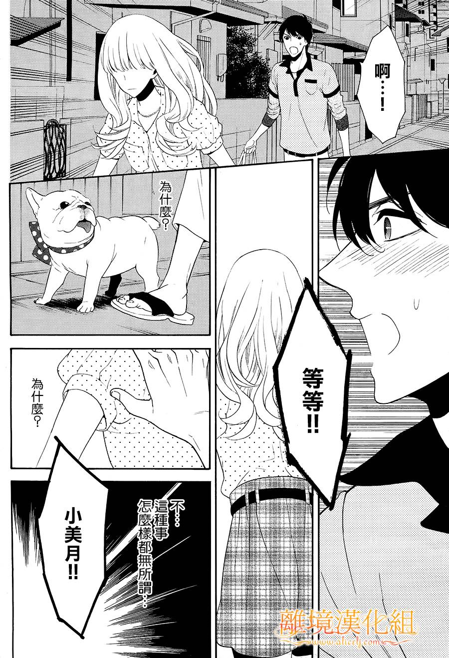 跪下来舔本大人的鞋韩漫全集-第08话无删减无遮挡章节图片 