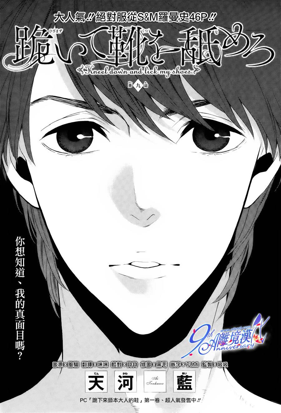跪下来舔本大人的鞋韩漫全集-第09话无删减无遮挡章节图片 