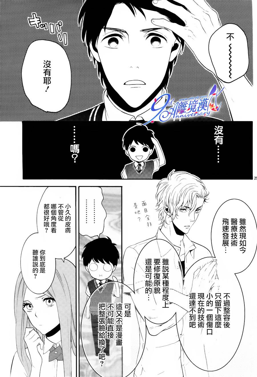 跪下来舔本大人的鞋韩漫全集-第09话无删减无遮挡章节图片 