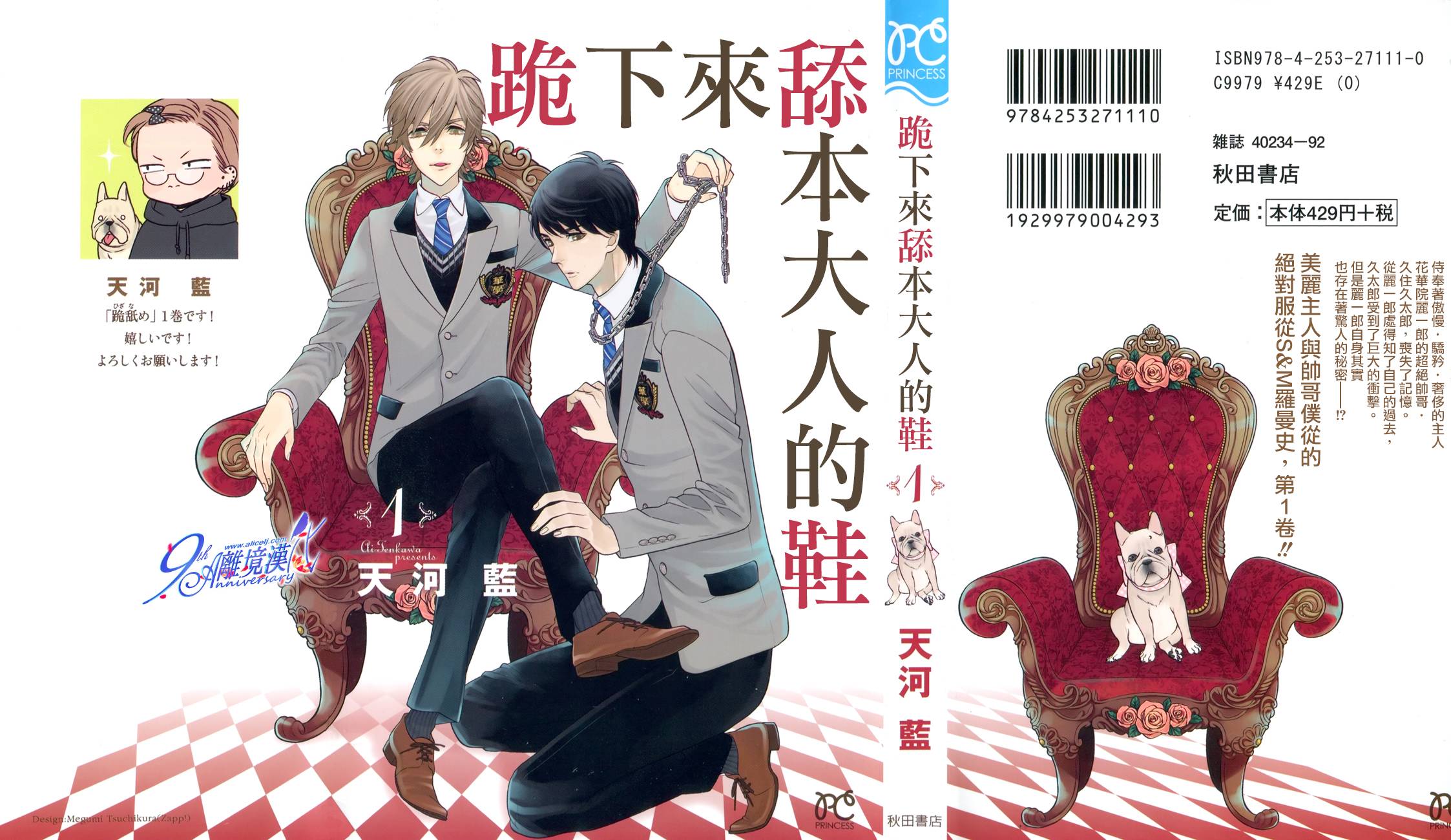 跪下来舔本大人的鞋韩漫全集-第09话无删减无遮挡章节图片 