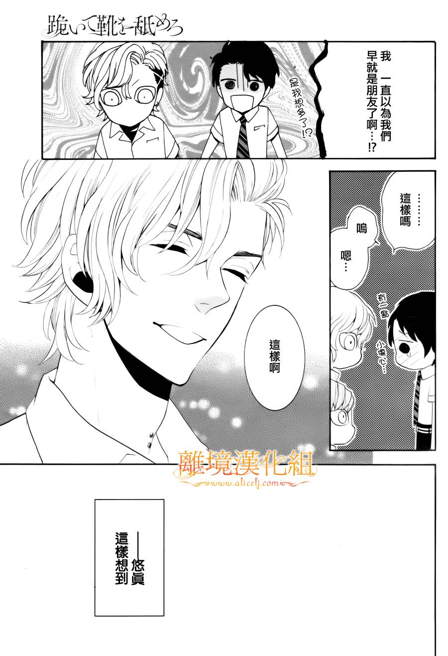 跪下来舔本大人的鞋韩漫全集-第12话无删减无遮挡章节图片 