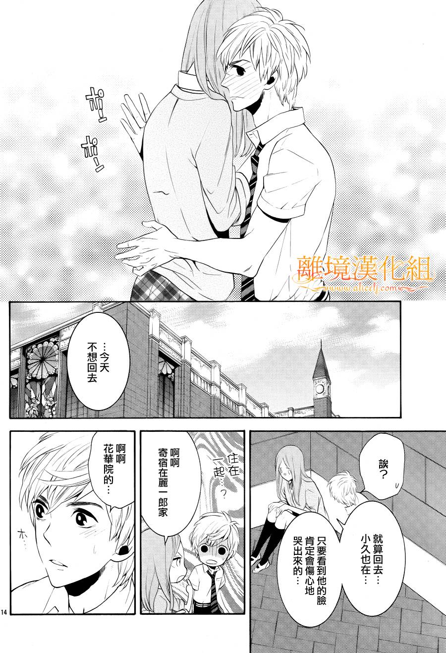 跪下来舔本大人的鞋韩漫全集-第14话无删减无遮挡章节图片 