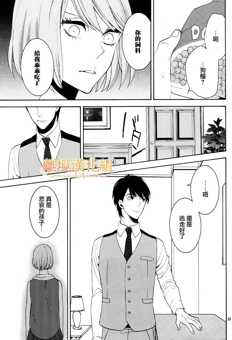 跪下来舔本大人的鞋韩漫全集-第16话无删减无遮挡章节图片 