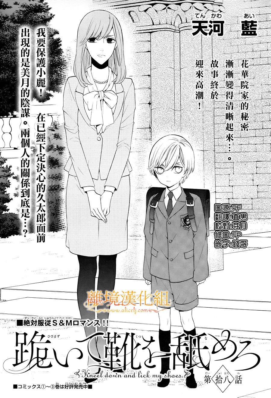 跪下来舔本大人的鞋韩漫全集-第18话无删减无遮挡章节图片 