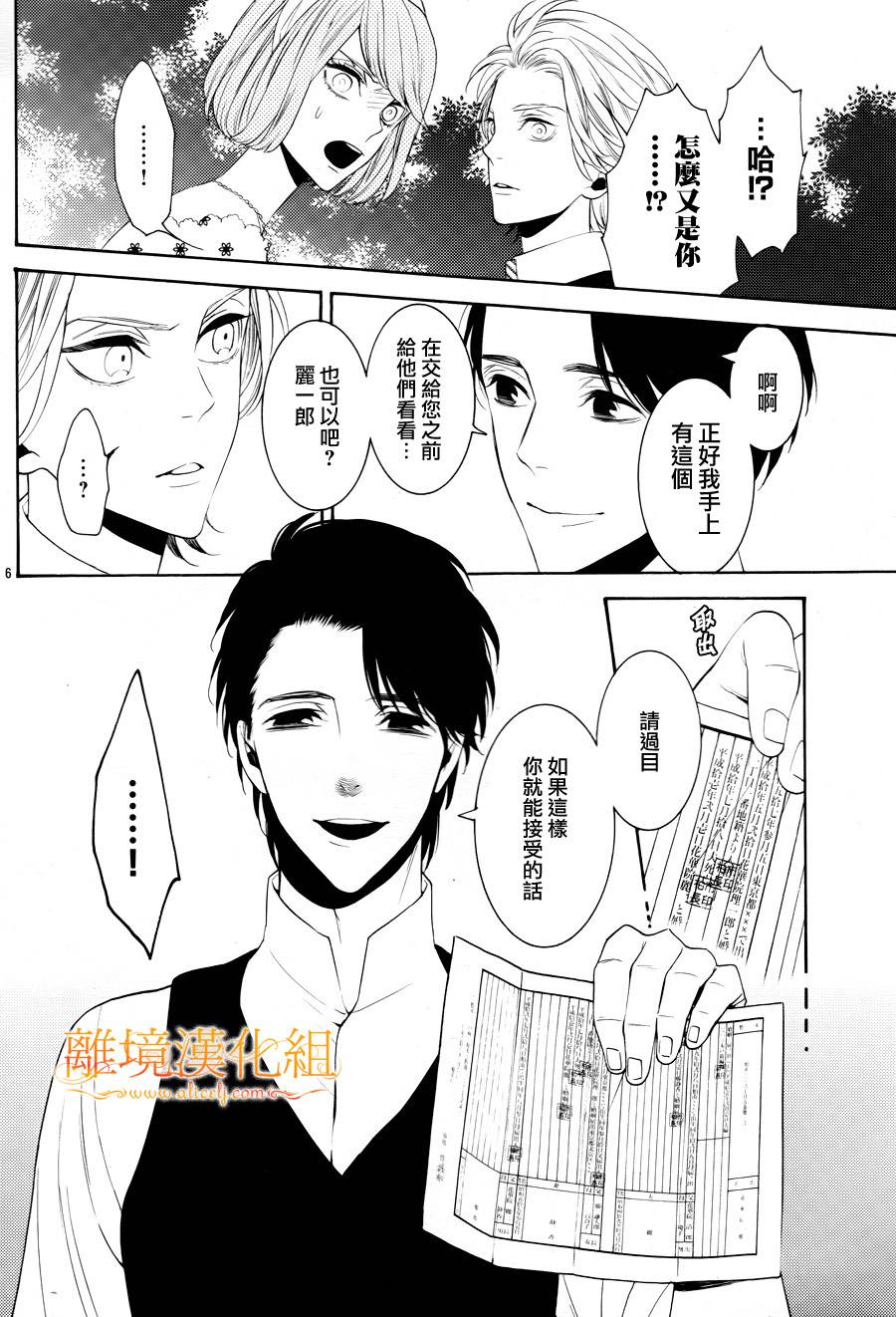 跪下来舔本大人的鞋韩漫全集-第18话无删减无遮挡章节图片 